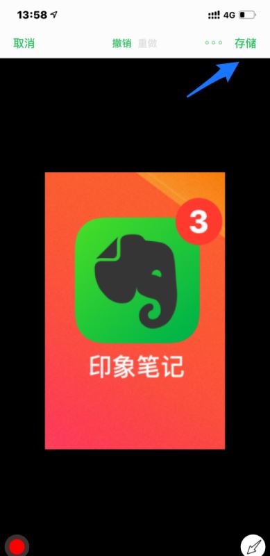 《印象笔记》怎么裁剪图片大小