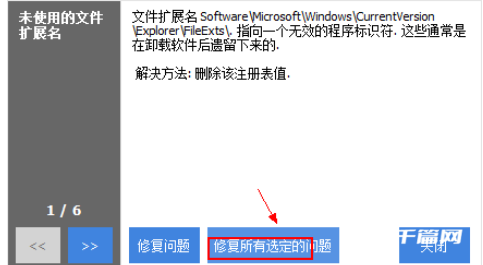 《CCleaner》怎么修复注册表