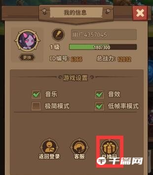 《伴你同行》兑换码在哪输入