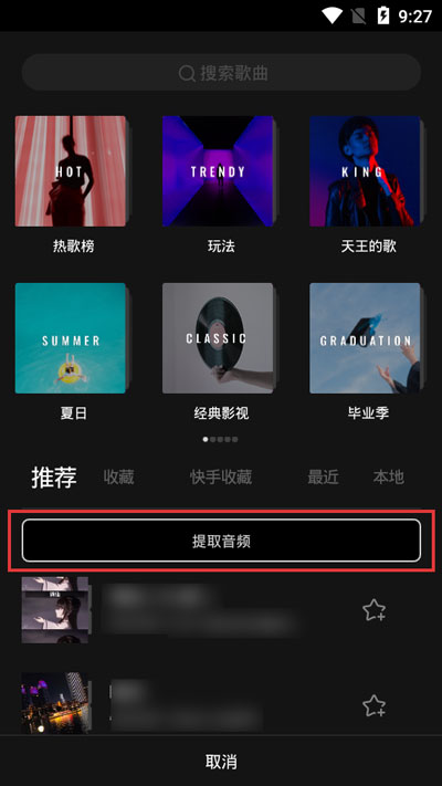《快影》怎么提取视频音频