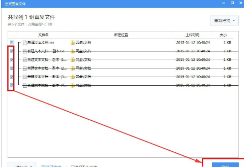 《360云盘》怎么去除重复的文件