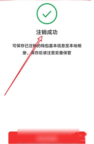 《数字人民币》怎么注销数字钱包