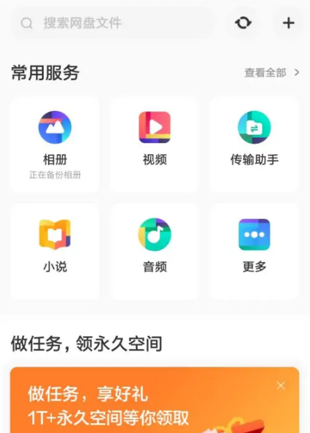 《百度网盘app》怎么搜索网盘资源