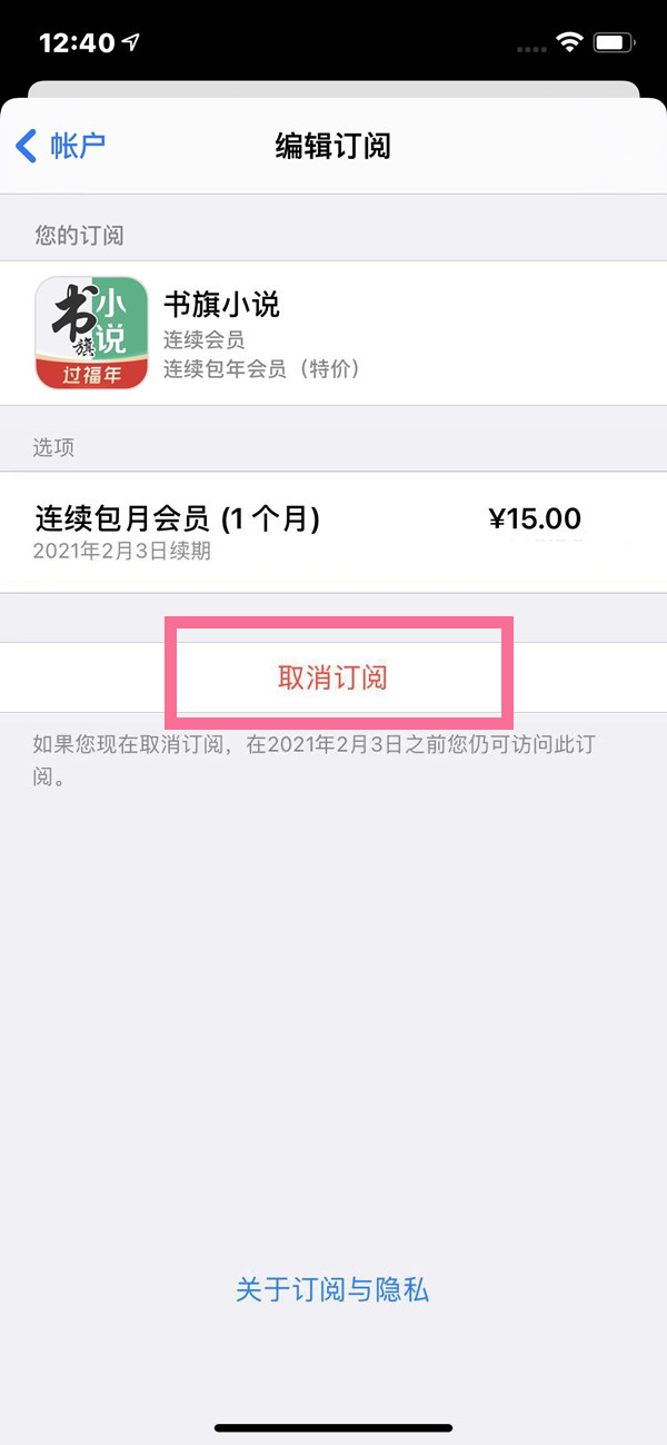 《书旗小说》怎么关闭会员自动续费