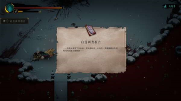 《暖雪》白莲调查报告基本介绍