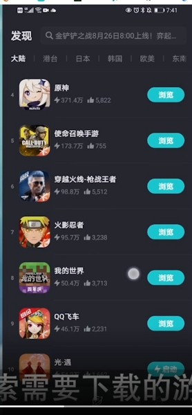 《tap加速器》怎么添加游戏