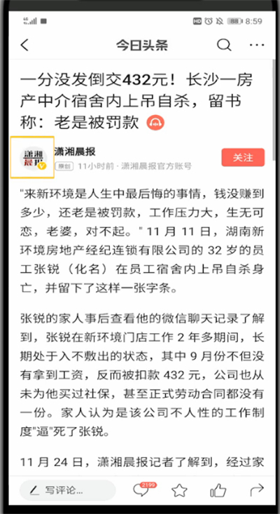 《今日头条》怎么私信别人