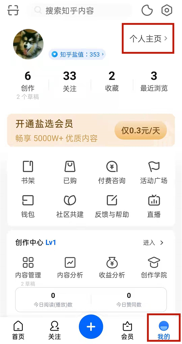 《知乎》在哪里找点赞过的文章