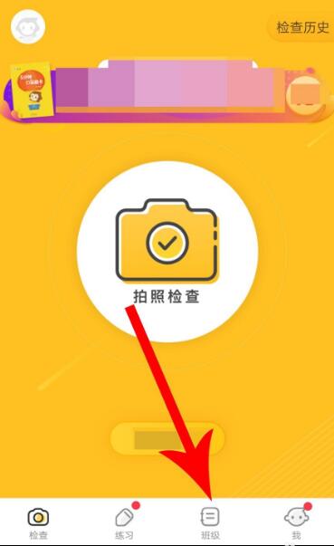 《小猿口算》怎么加入班级