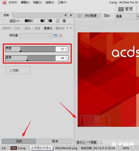 《ACDSee》怎么打马赛克