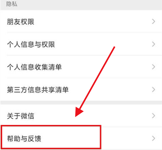 《微信》怎么打开性能检测