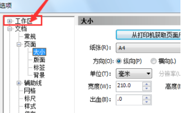 《coreldraw》如何设置快捷键