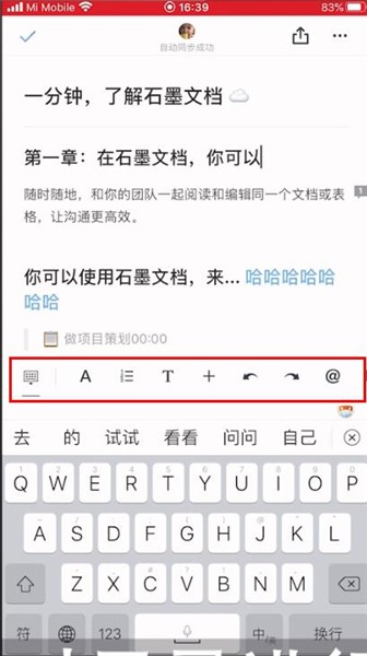 《石墨文档》怎么添加目录