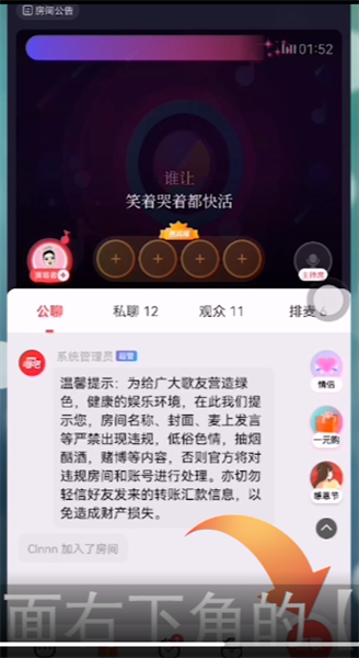 《唱吧》怎么上麦唱歌
