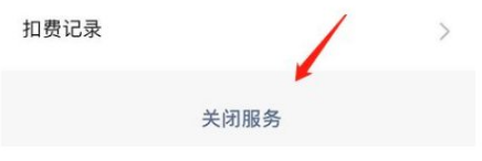 《洪恩识字》怎么取消自动续费