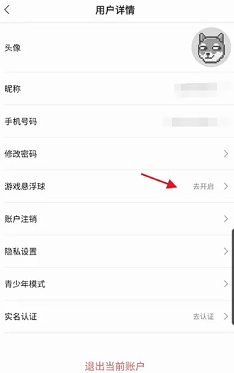 《掌上云游》怎么开启游戏悬浮球