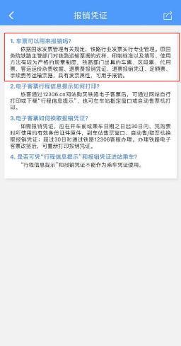 《铁路12306》怎么开电子发票