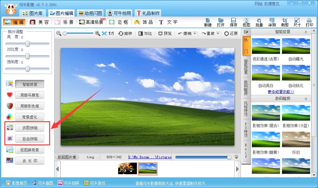 《可牛影像》怎么拼图