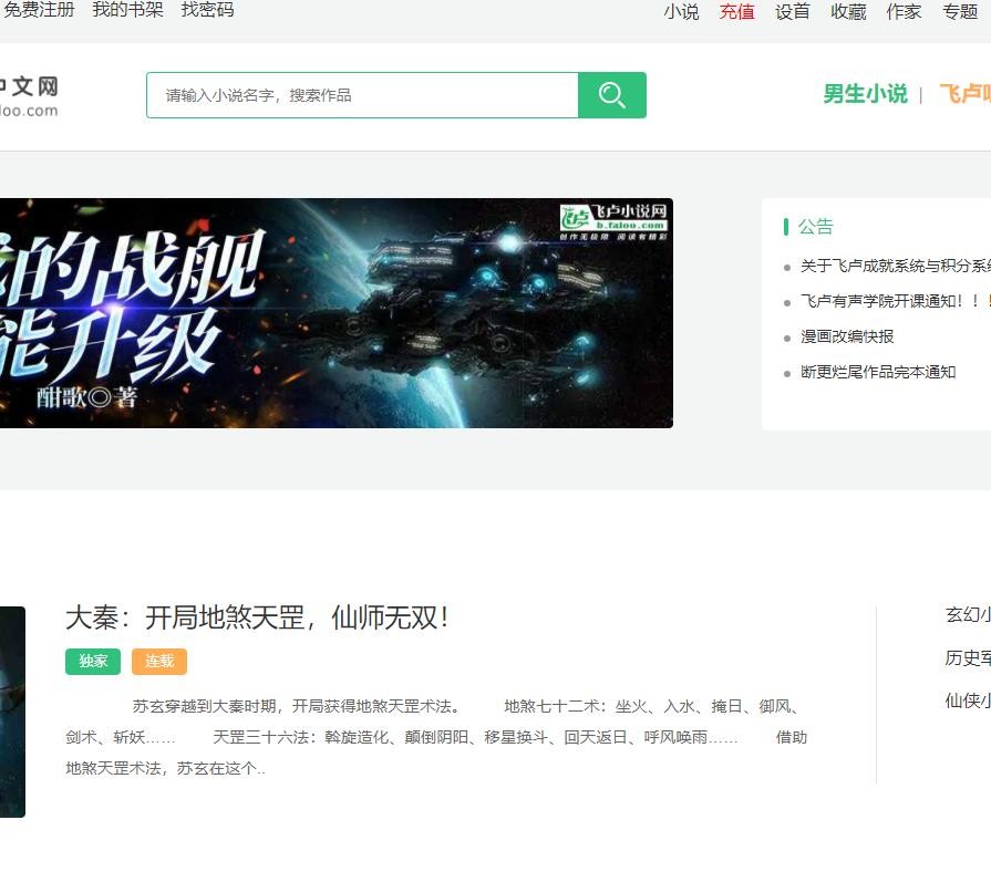 《飞卢小说》怎么进行充值