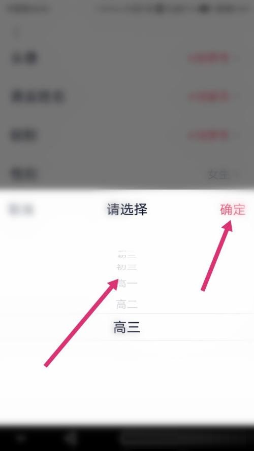 《高途课堂》怎么设置年级