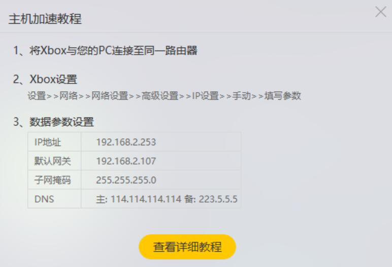 《雷神加速器》怎么加速XBOX游戏
