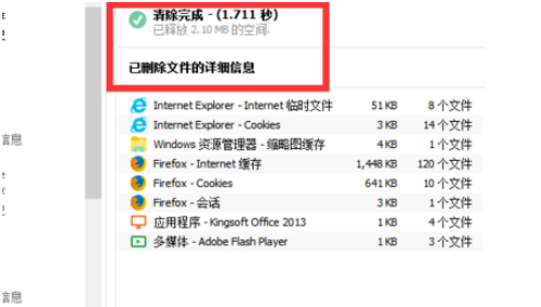 《CCleaner》怎么清除cookie和记录