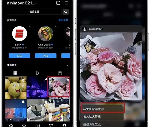 《instagram》帖子怎么取消置顶