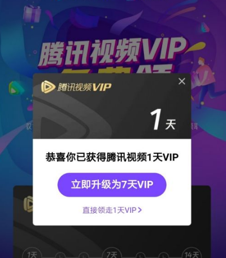 《微视》怎么签到领腾讯视频会员