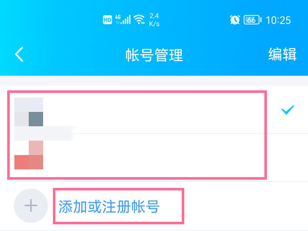 《QQ》怎么切换账号
