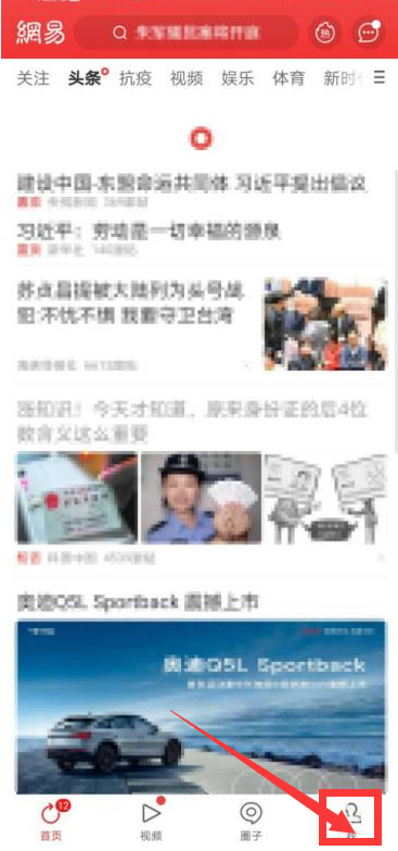 《网易新闻》怎么成为鉴贴员