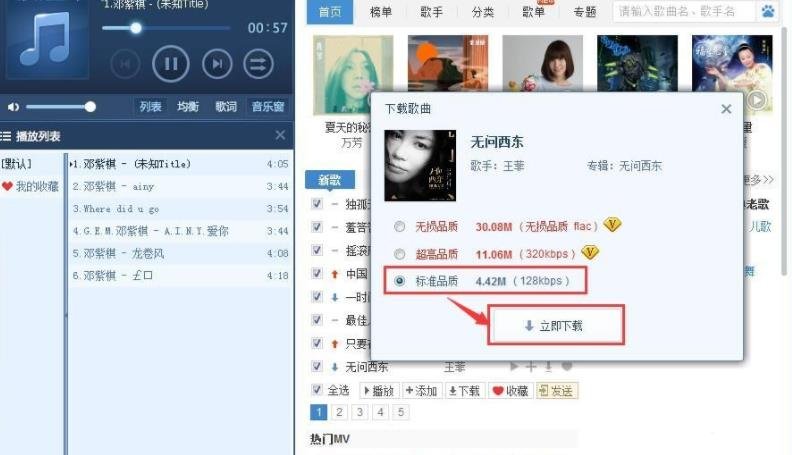 《千千静听》怎么下载本地音乐