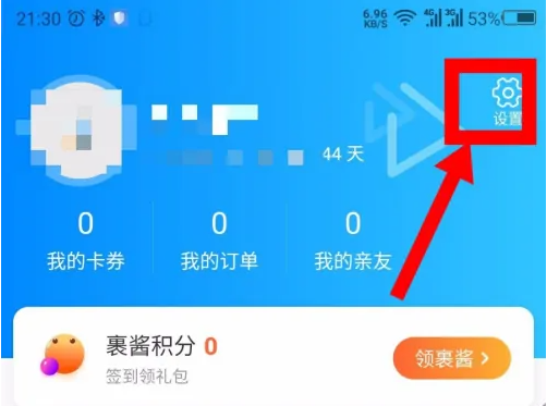 《菜鸟裹裹》退出账号方法教程
