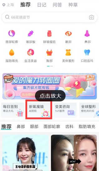 《新氧》怎么测适合自己的发型