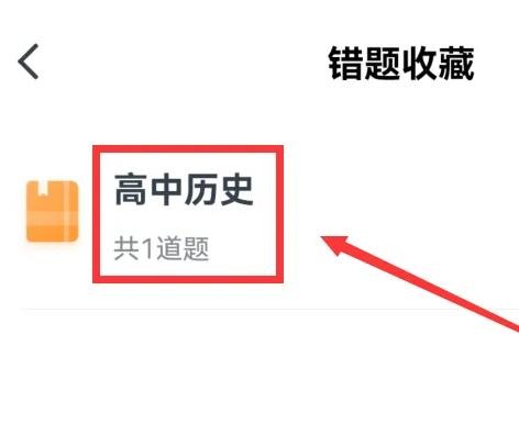 《有道精品课》怎么查看错题本