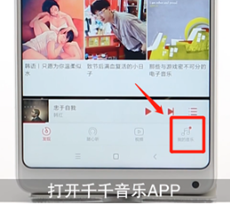 《千千音乐》怎么将音乐设置为铃声