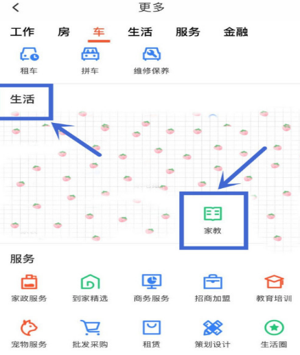 《58同城》上怎么找家教