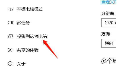 Win10怎么开启投影模式