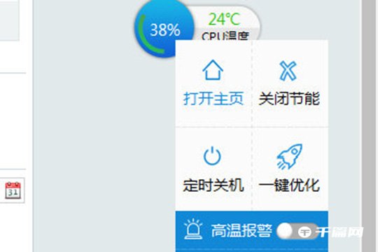 《驱动人生》怎么检测电脑温度