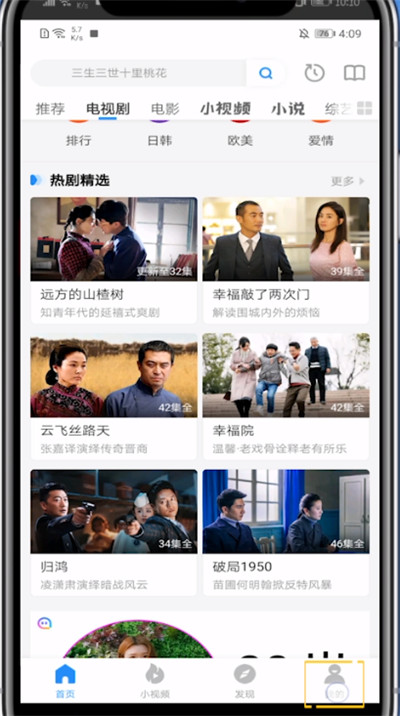 《影视大全》怎么注销账号
