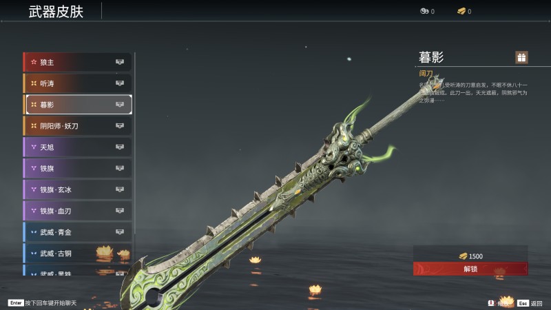 《永劫无间》阔刀全皮肤图鉴介绍