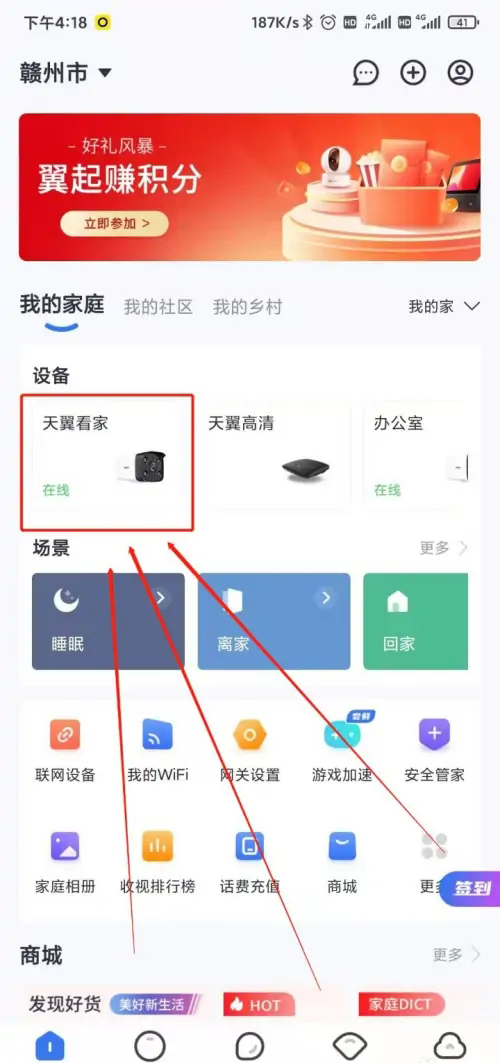 《小翼管家》怎么看回放