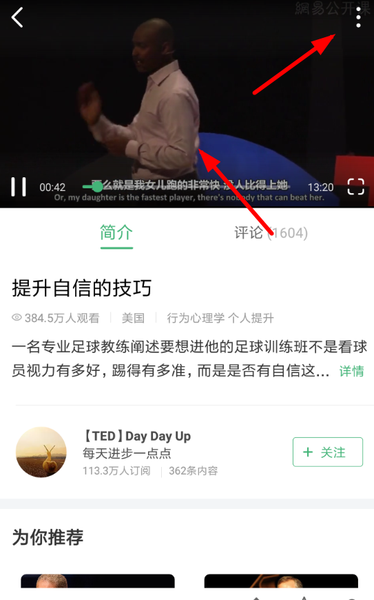 《网易公开课》怎么倍速播放视频