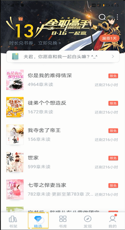 《QQ阅读》怎么听书