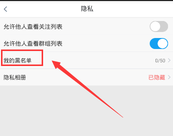 《Blued》黑名单怎样查看