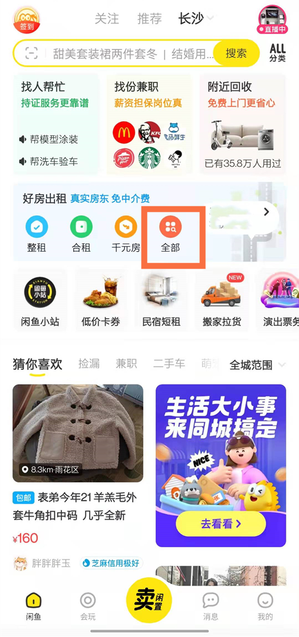 《闲鱼》怎么发布房源
