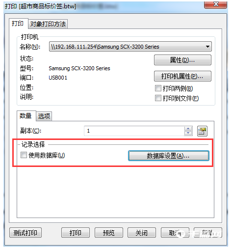 《BarTender》怎么打印标签
