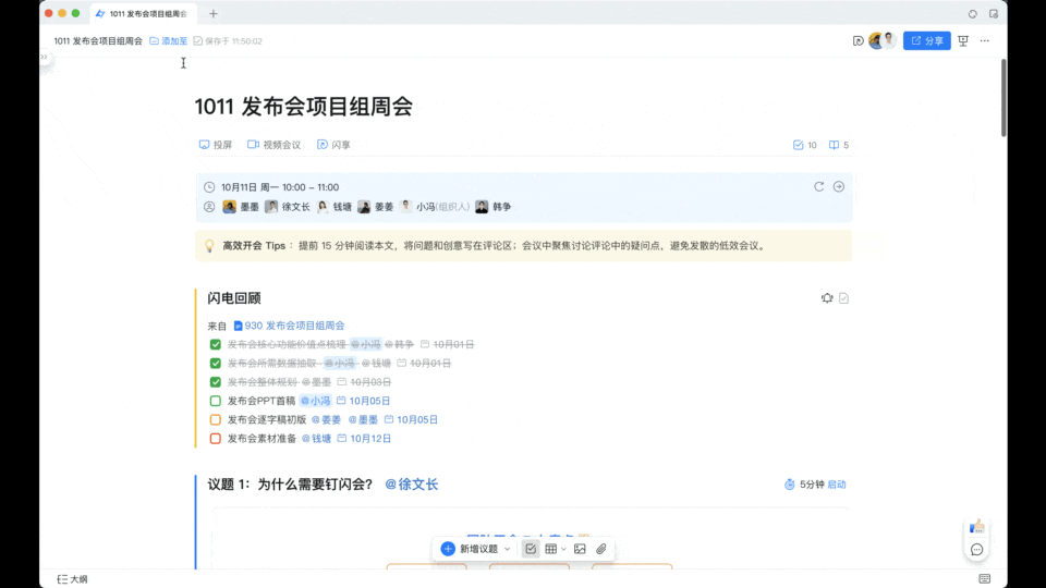 《钉钉》怎么用钉闪会高效开会