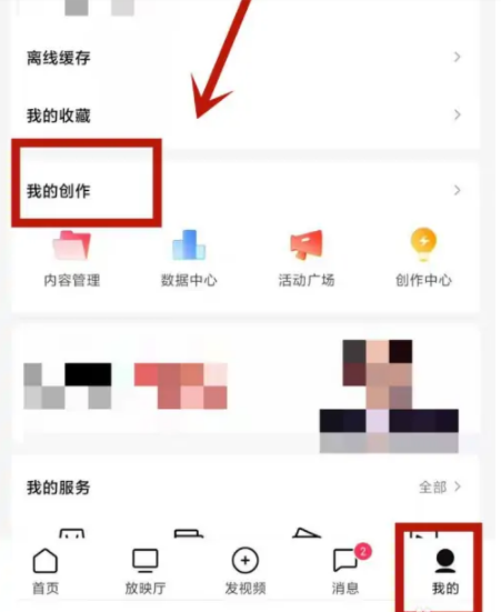 《西瓜视频》怎么开通收益