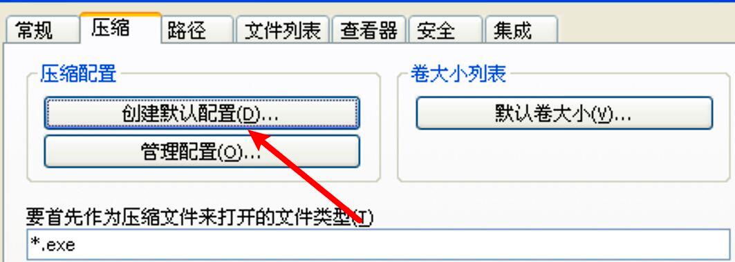《WinRAR》怎么创建固实压缩文件