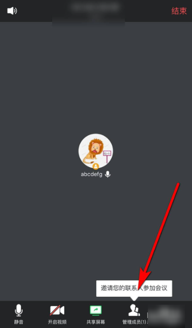 《腾讯会议》怎么签到打卡